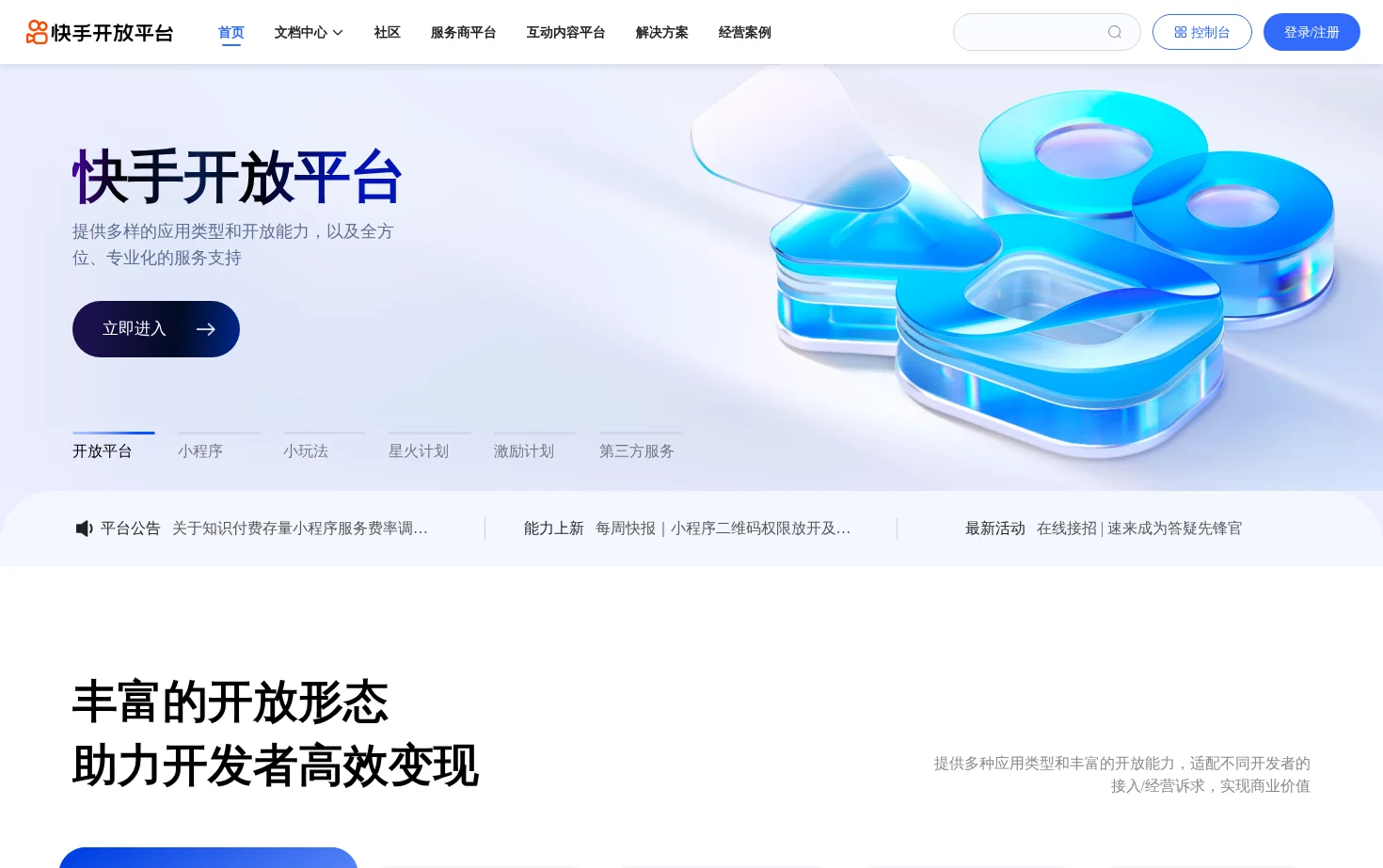 快手开放平台 页面快照